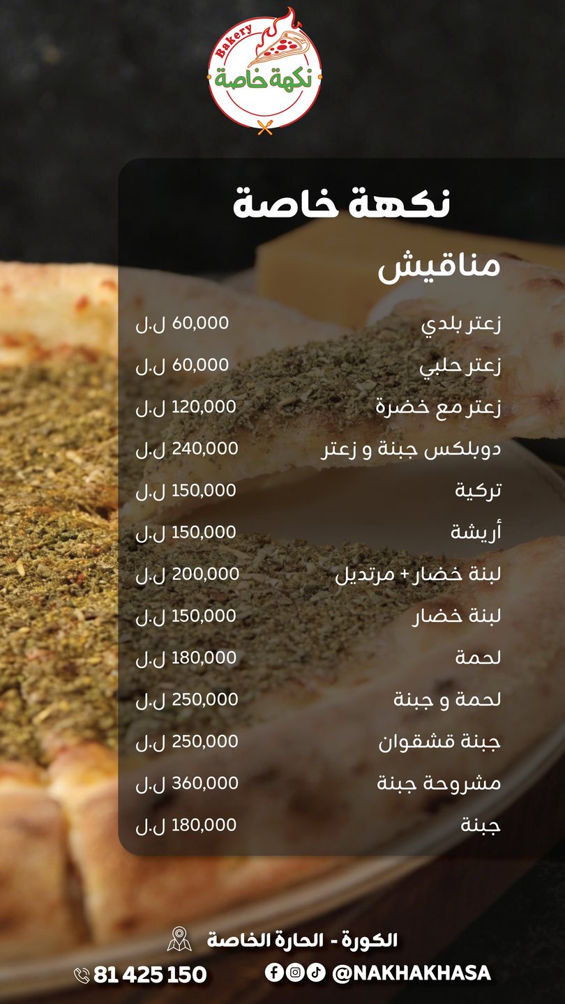 Nakha Khasa Bakery — Menu Cover